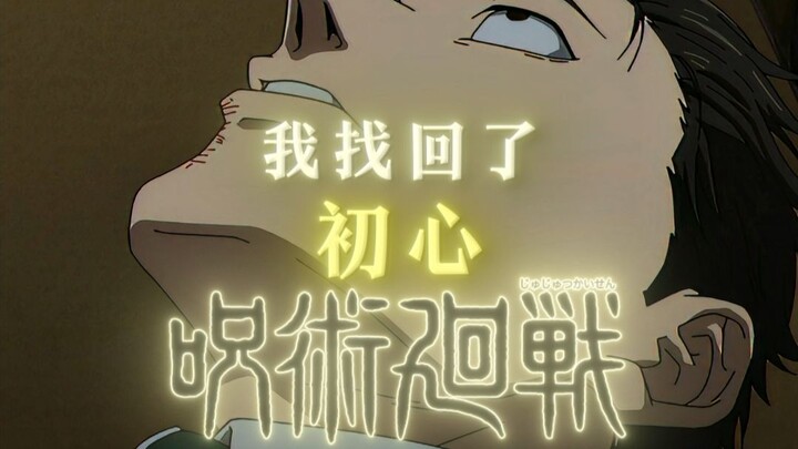 [Jujutsu Kaisen] “Aku berharap diriku selalu bisa membelalakkan mata”