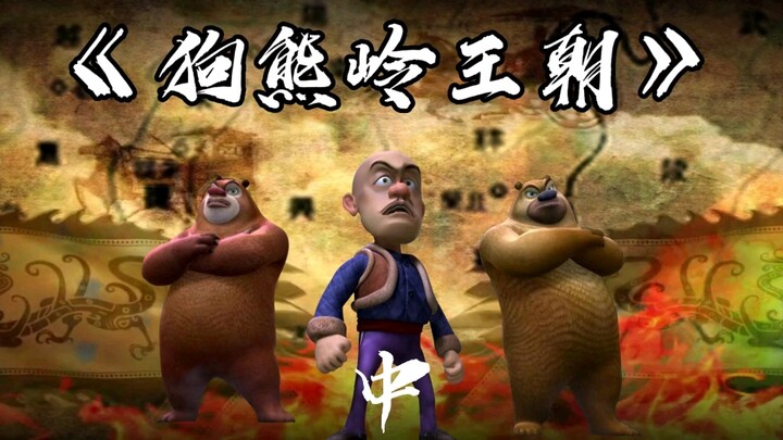 "The Rise of the Bear Ridge Dynasty"
