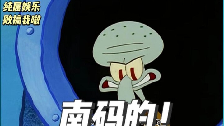 The Most Civilized Squidward on the Internet