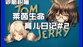 [Arknights Animation] ไดอารี่การเลี้ยงดู Rhine Life #2