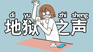 【烦烦】社恐女孩听了后连夜搬家！？