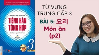 [PHẦN 2] Bài 5: 요리 Món Ăn | Từ Vựng Tiếng Hàn Tổng Hợp Trung Cấp 3