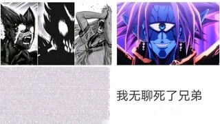 一拳超人的弔图