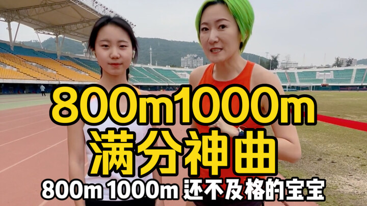 Still failing your 800m and 1000m runs? Quickly listen to these two songs!