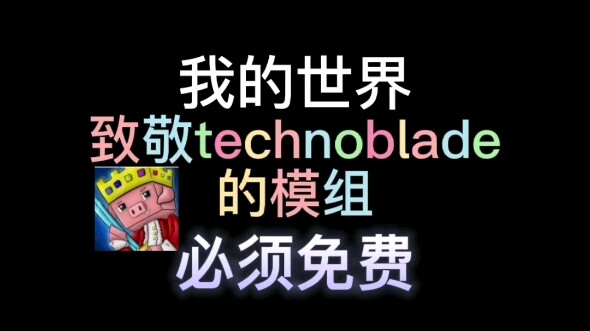 Technoblade (Alex) passed away on July 1st, Beijing time, due to bone cancer, leaving us forever. Af