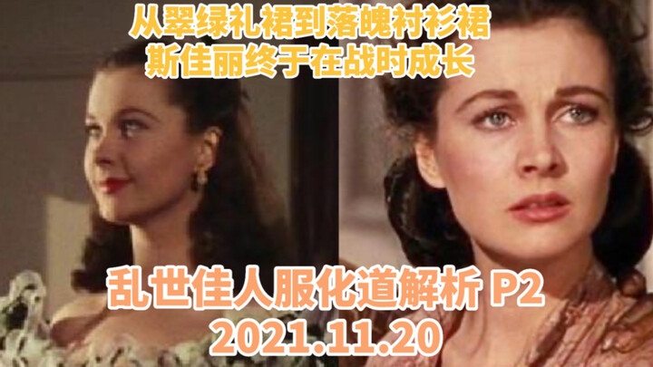 [Super Engineering] How Amazing Were the Costumes, Makeup, and Props in 'Gone with the Wind'? So Tho