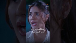 ทำบุญกุศลครั้งใหญ่ ด้วยการอภัยทาน #shorts เจ้าพ่อ | ละครช่อง8