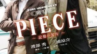PIECE - Fragments Of A Memory (2012) 🇯🇵
