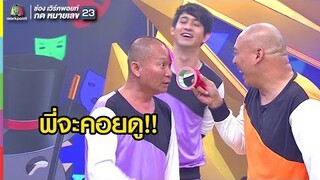 โหน่งจะใจร้ายกับพี่หม่ำหรอ? | ชิงร้อยชิงล้าน ว้าว ว้าว ว้าว