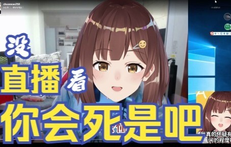 没直播看你会死是吧