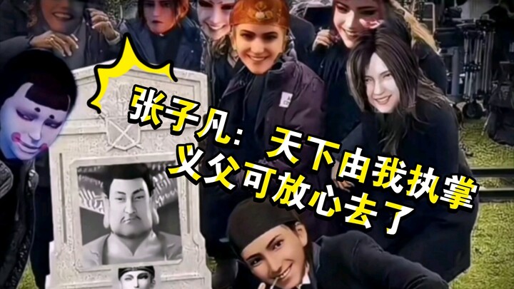 不良人第六季大结局合影留念《看看谁笑的最开心》