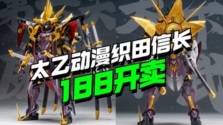 188开卖！太乙动漫第六天魔王织田信长他来了【模型最前线】