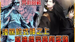 【咒术回战】被五条悟掩盖光芒的夏油杰究竟有多强？凌驾于式神之上的术式！体术还吓懵纯爱战神！心性转变令人深思
