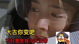 盘点平成系奥特曼暴露身份瞬间！丽娜：大古你变吧！