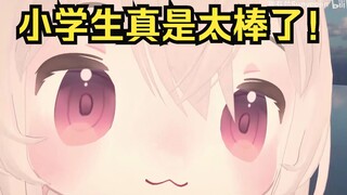 小学生最高