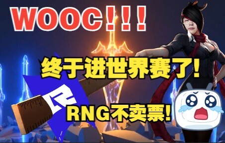 【Bình luận 1 Jiang】 Tôi phát điên rồi! Một kiếm mở trời! Hơi thở phong thần! RNG lội ngược dòng kinh