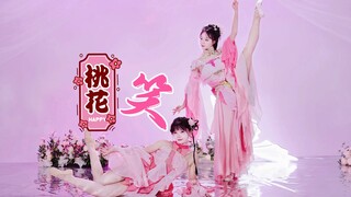 “到底是仙还是妖啊”  跳一支粉粉香香的舞