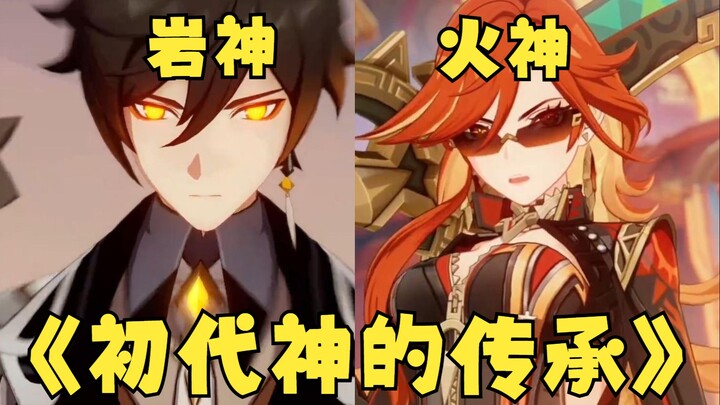 [Genshin Impact] “Tại sao cốt truyện của Thần Lửa lại có cảm giác quen thuộc?”