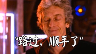 神秘博士入坑片段之一：我想，这就是我们喜欢这部剧的原因吧