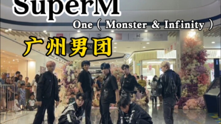 [ถ่ายทอดสดรอบด้าน] กลุ่มชายกว่างโจวครอบคลุม SuperM ONE ด้วยพลังงานสูงตลอด!