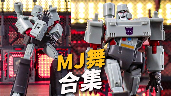 3分钟还原MJ经典舞蹈！变形金刚定格动画