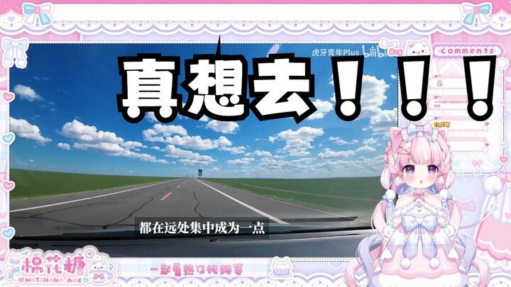 日本棉花糖现在最想去的中国一个地方
