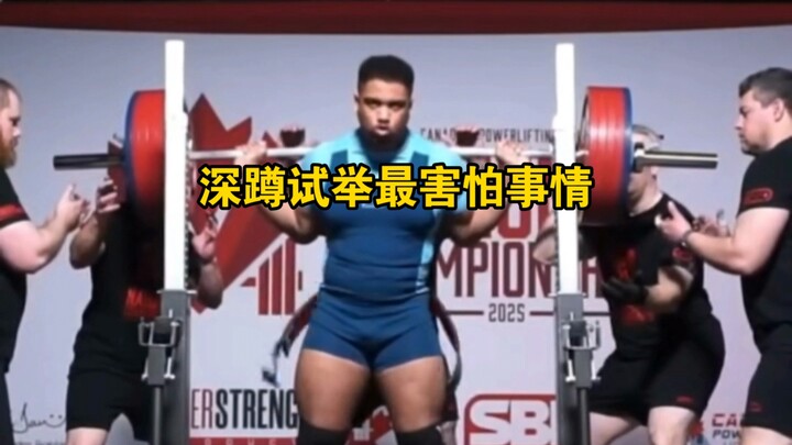 The Scariest Thing About Squat Testing