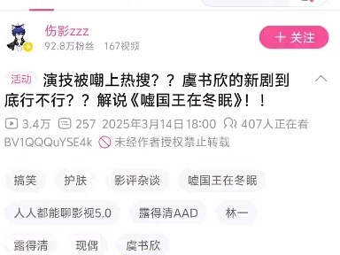 伤影这个恶毒的件货，遇上虞书欣突然立地成佛了，虞书欣的伟大无需多言。
