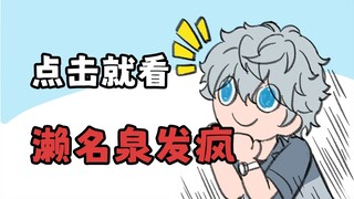 Apakah ada yang belum pernah melihat Sena Izumi menulis nama Xiaozhen dengan tubuhnya?