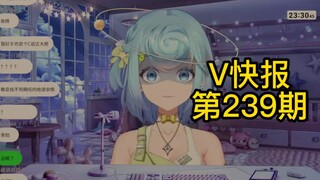 【V快报239】多位Vup的AI版本及相关态度；白神遥二创组终止活动；1月份V圈数据汇总