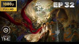 อสิธารา ชะตามังกร Whispers of Fate EP 32