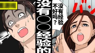 What will happen if you have no experience until adulthood? The fate of an inexperienced woman canno