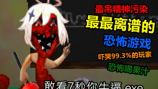 疑似废案的精神污染游戏，眼瞎99.7%玩家的开放世界神作！