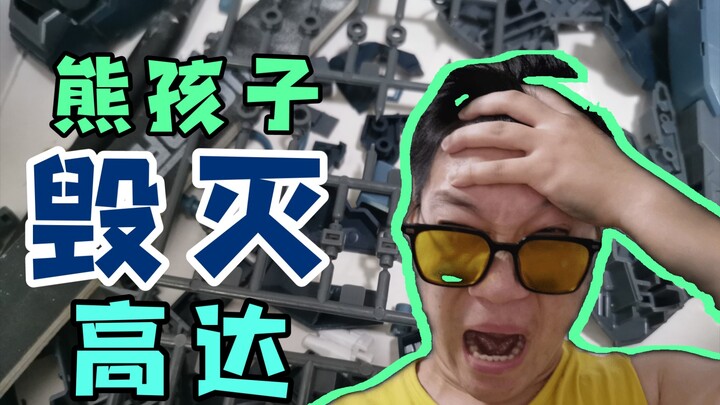 Nếu bạn có những đứa trẻ nghịch ngợm, hãy tránh xa Gundăm! ! nếu không thì! ! Cái kết sẽ giống như c
