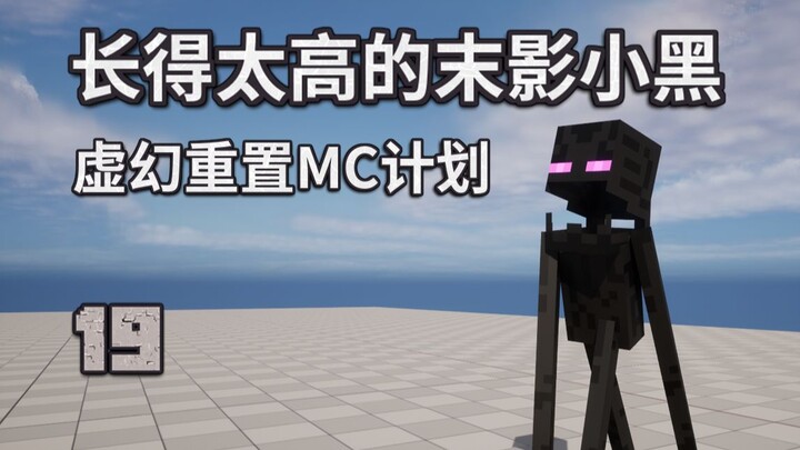 Enderman đen quá cao [Dự án MC làm lại Unreal]