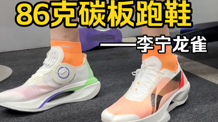 86-gram carbon-plated running shoe—first-ever on-foot review in size 44 1/3, the Li-Ning LongQue!