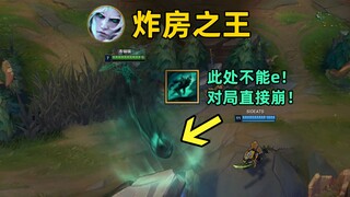 炸房之王：千万不能在这里放e，游戏秒崩，对局当场消失！