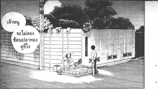 [อ่านมังงะ] - ชั่วโมงเรียนพิศวง ตอน ปลาทอง