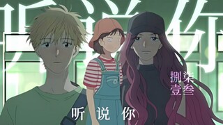 “三个人的故事 终有一人先退出”