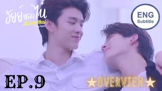 (ENG SUB) AILONGNHAI THE SERIES EPISODE 9 - PREVIEW & SPOILER || อัยย์หลงไน๋ EPISODE 9 TEASER