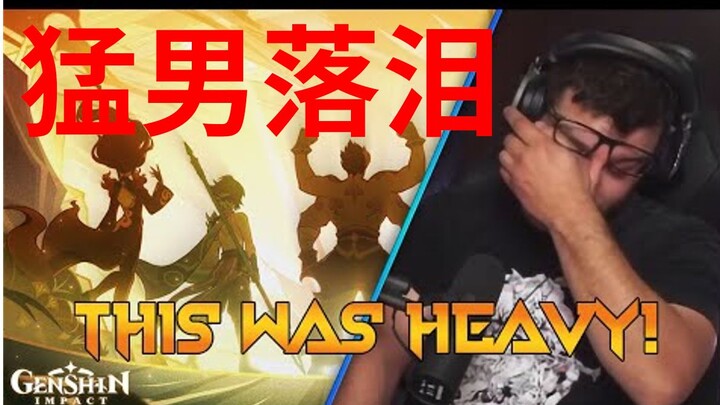 原神 熟肉 2.7魔神任务 生死一刹&惟余旧忆 Gavin 反应 Reaction 米哈游