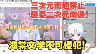 二次元楠桐和三次元楠桐不是一个东西啊！！！！