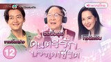 ดนตรีรักบรรเลงชีวิต ( FINDING HER VOICE ) [ พากย์ไทย ] l EP.12 l TVB Thailand