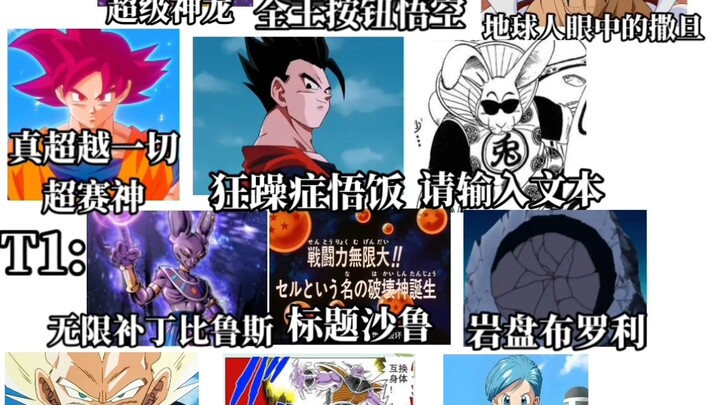 تصنيف الآلهة المفاهيمي في دراغون بول 2.0