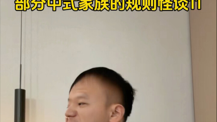 Chinese Family Rule Creepypasta 11