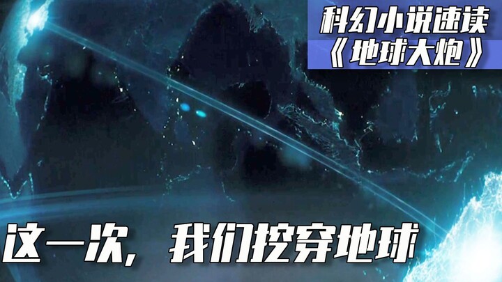 أزمة الموارد في عالم المستقبل: البشر يحفرون عبر الأرض باستخدام 200 ألف بئر حلقي، لكن ذلك يُطلق شرورً