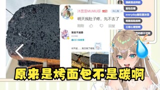 【沐霂】老牛直播看大梨最新力作“炭烤面包”震惊了😲随即当场拒绝参加明天的团播✋买个飞机票润出上海了😰