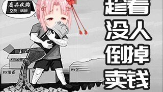 【扇宝】我没有偷商店饮料然后倒掉去卖空瓶子！