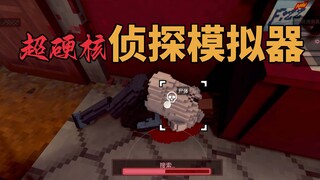 จะไขคดีในเกมนักสืบที่มีอิสระ 100% ได้อย่างไร?