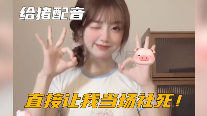 مين اللي علّمها تدبلج للحيوانات الصغيرة؟ خلّتني أموت من الخجل على طول!